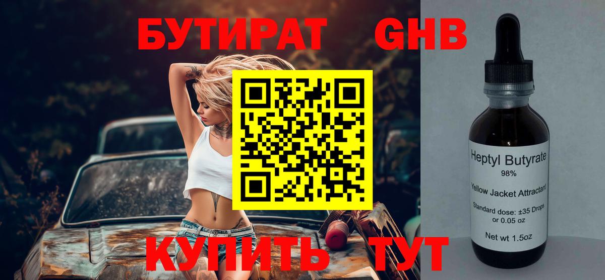 БУТИРАТ оксана  Вход с VPN  Бутират  Минеральные Воды 