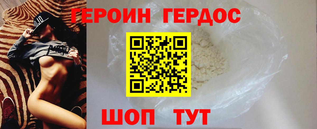 Героин гречка Минеральные Воды